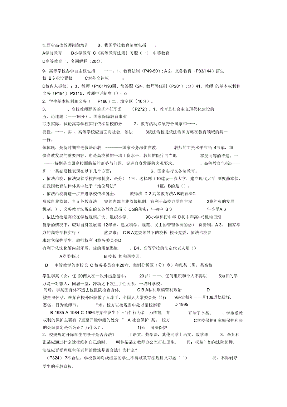 江西省高校教师岗前培训培训讲学_第1页