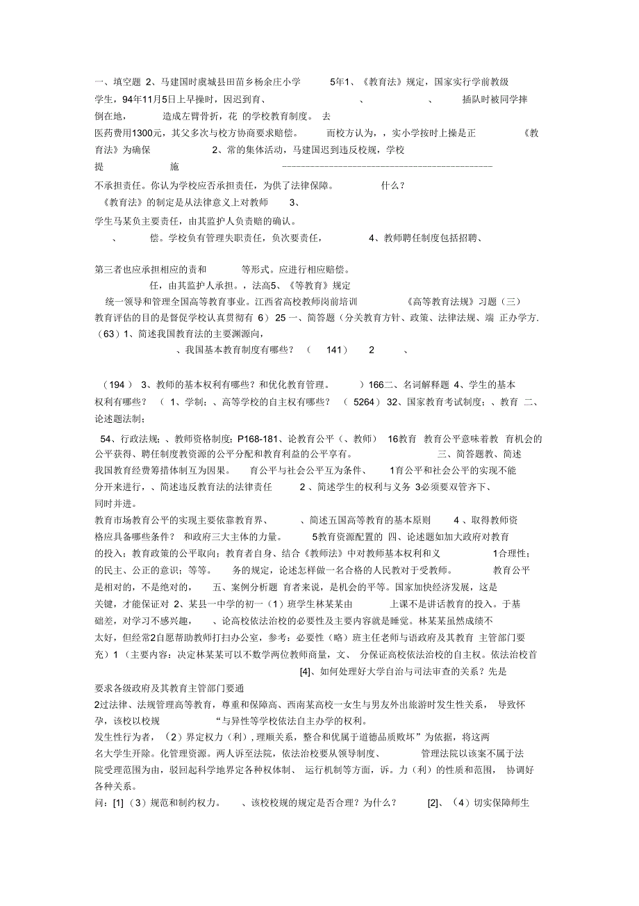 江西省高校教师岗前培训培训讲学_第2页