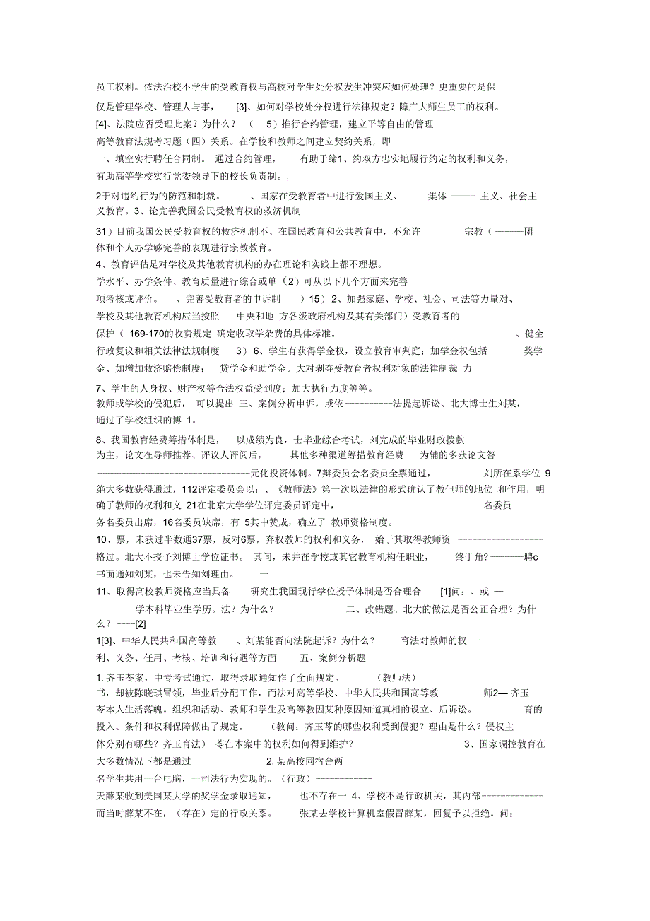 江西省高校教师岗前培训培训讲学_第3页