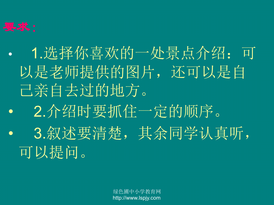 人教版小学三年级语文下册语文园地一PPT课件_第2页