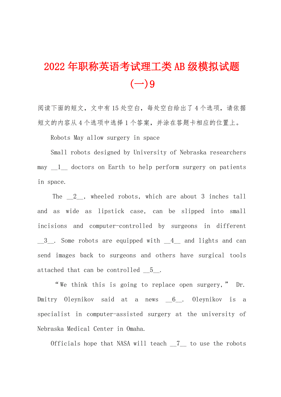 2022年职称英语考试理工类AB级模拟试题(一)9.docx_第1页