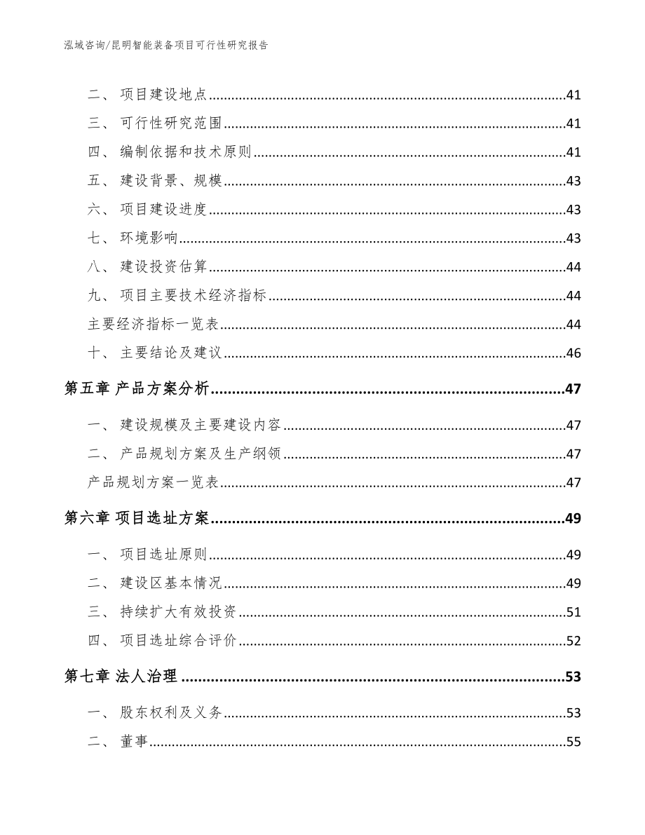 昆明智能装备项目可行性研究报告_第2页