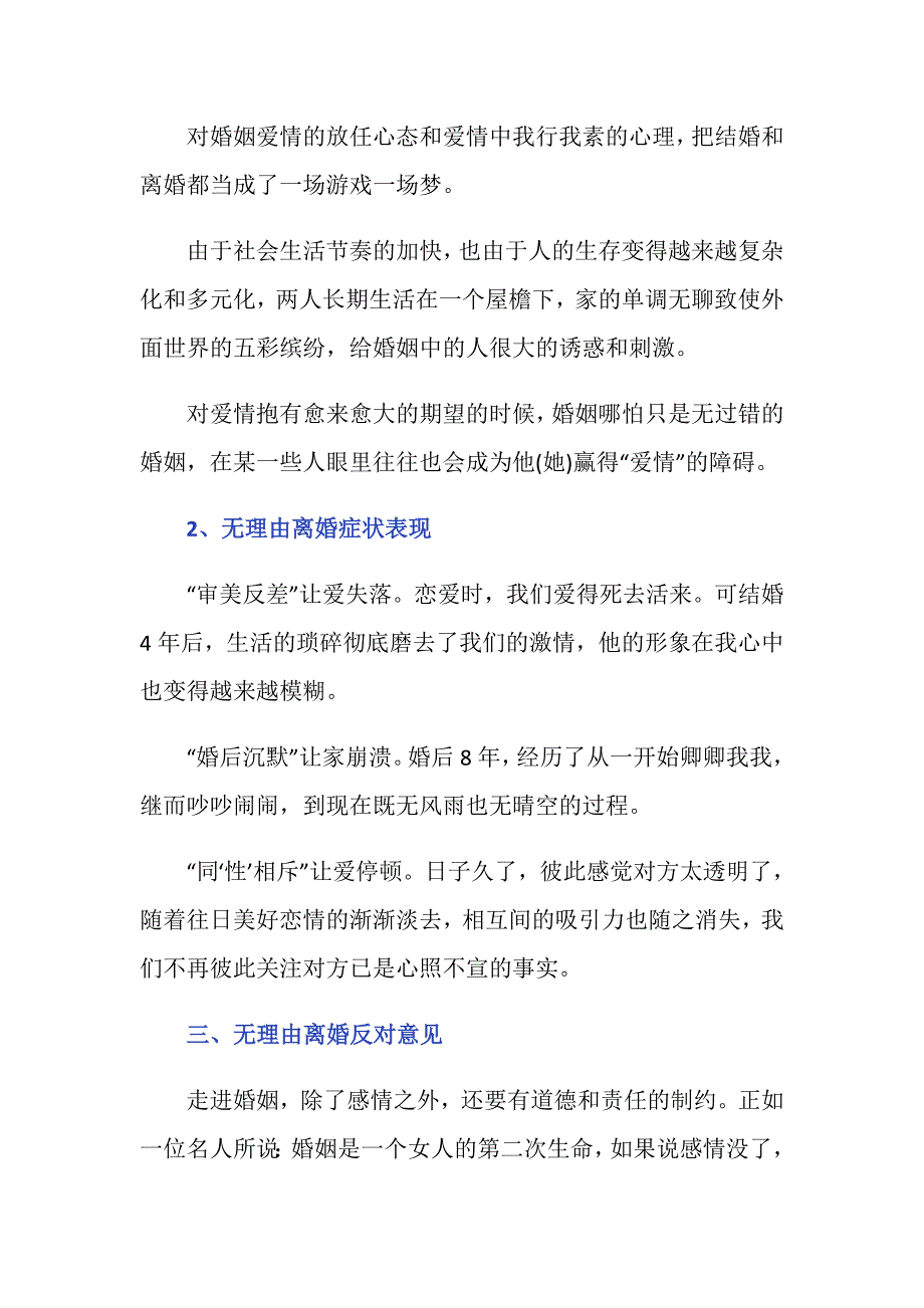 什么是无理由离婚,无理由离婚产生的原因有哪些_第2页