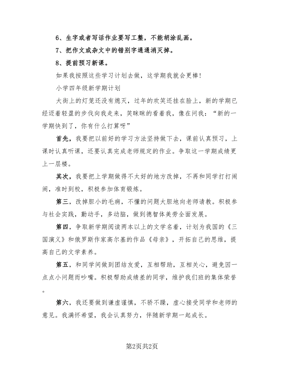 2023新学斯计划总结（2篇）.doc_第2页