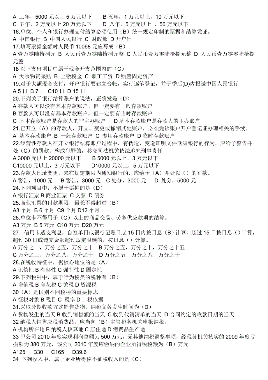 浙江省年度会计从业资格考试试题(doc 38页)_第2页