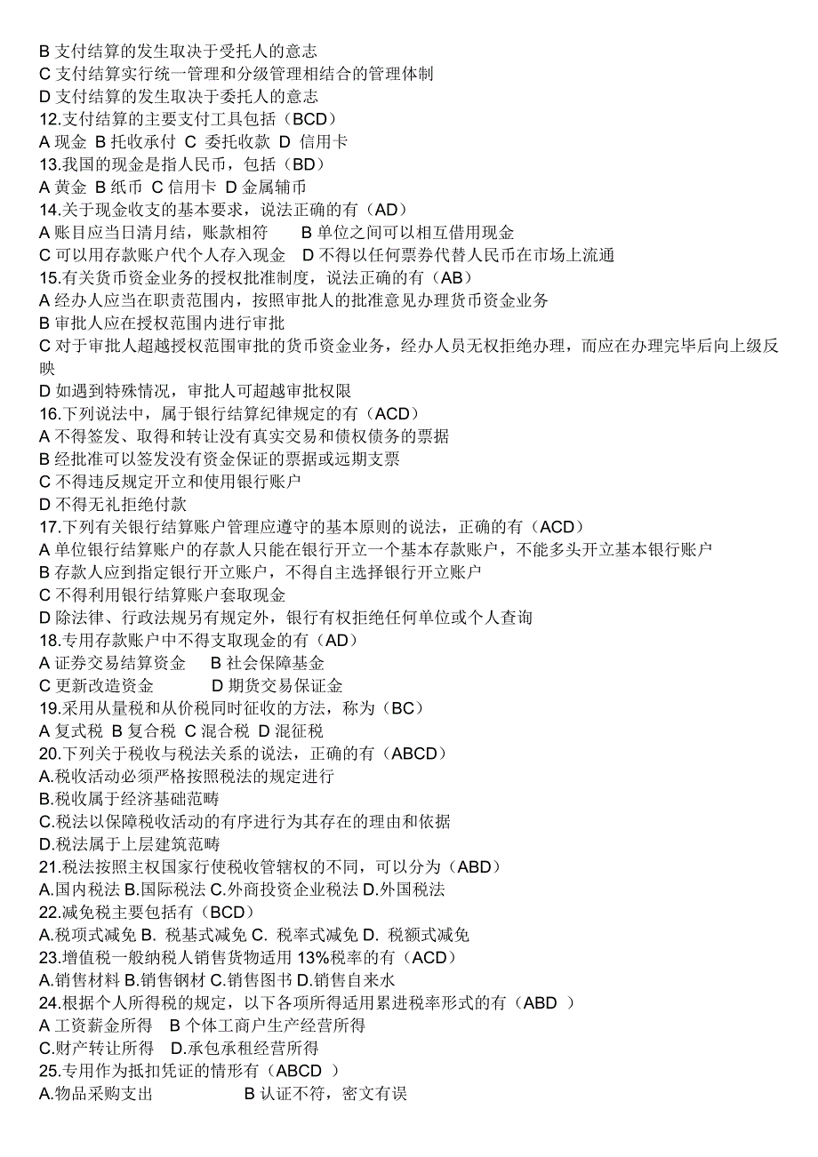 浙江省年度会计从业资格考试试题(doc 38页)_第4页