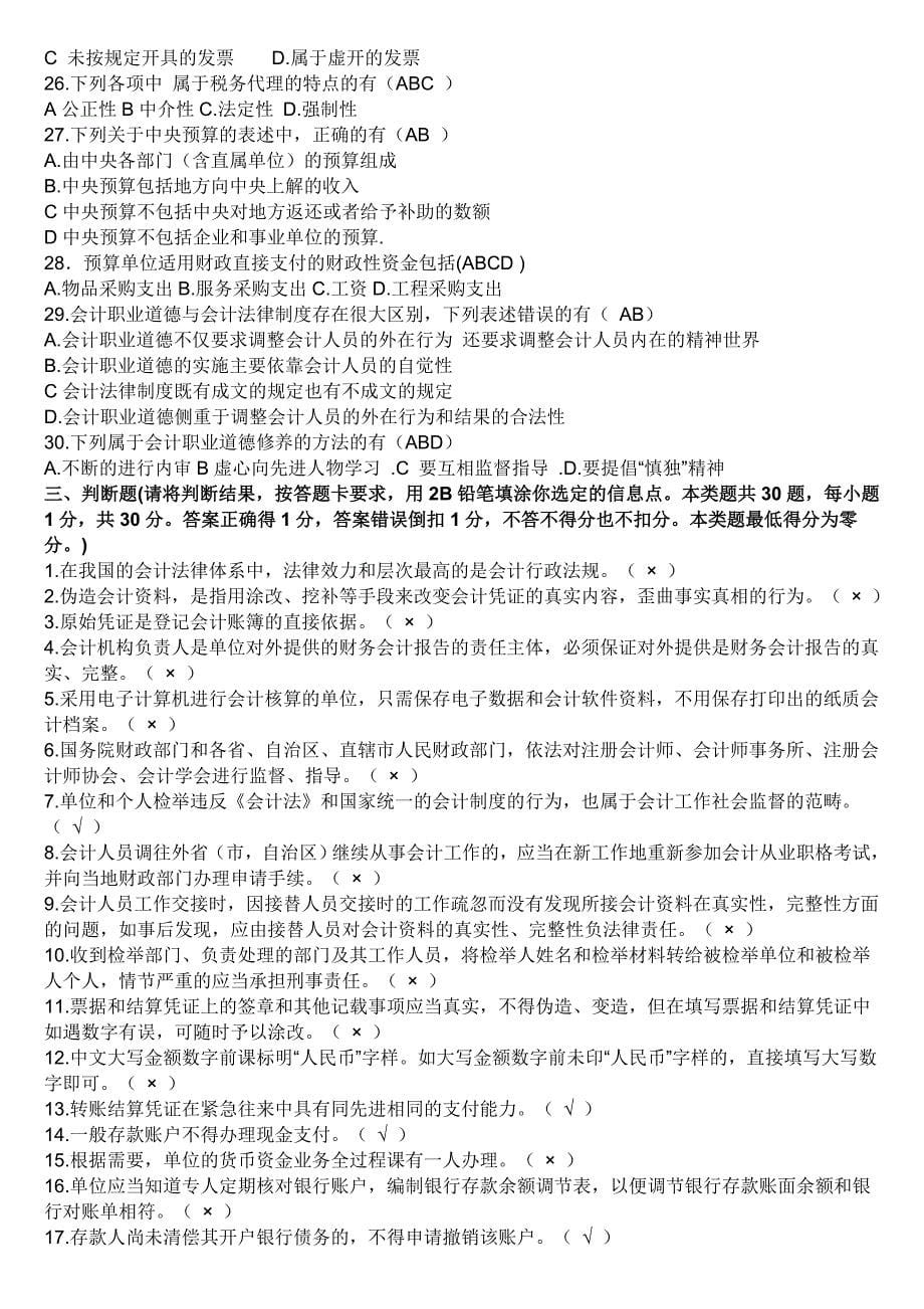 浙江省年度会计从业资格考试试题(doc 38页)_第5页