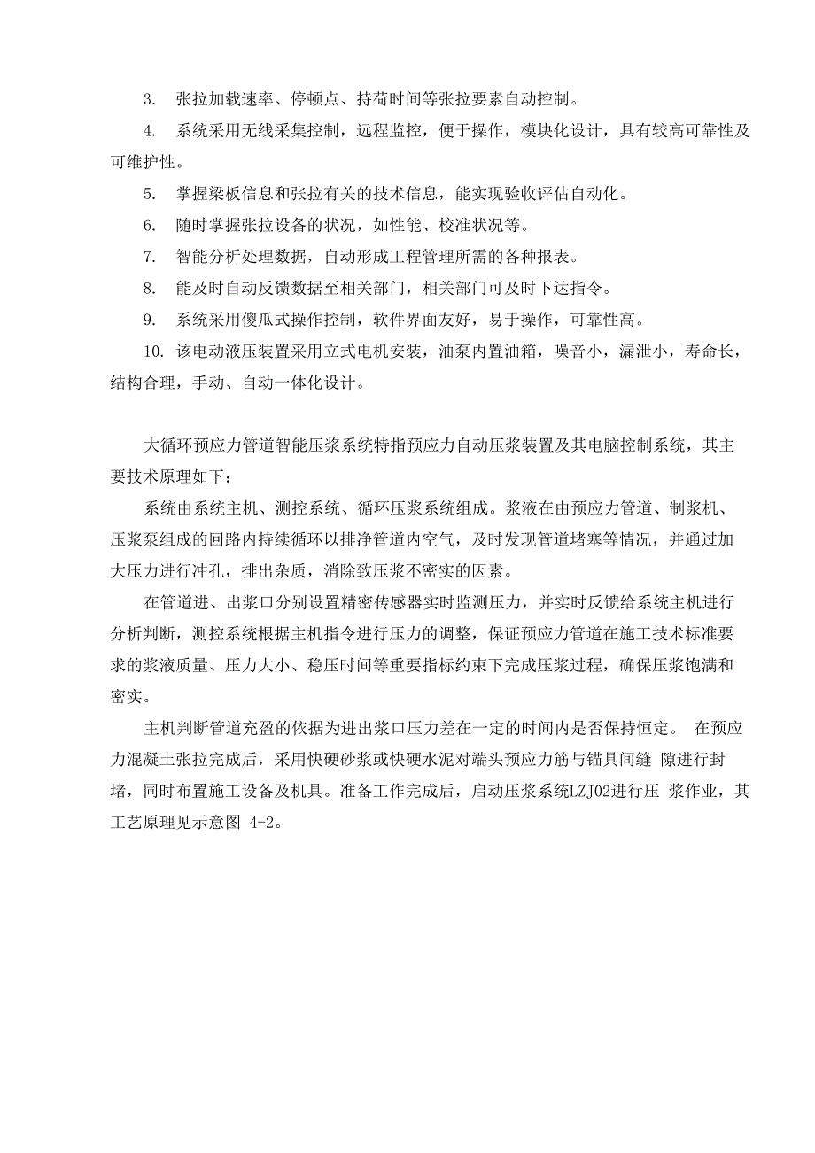 桥梁预应力智能张拉压浆系统施工工法_第4页