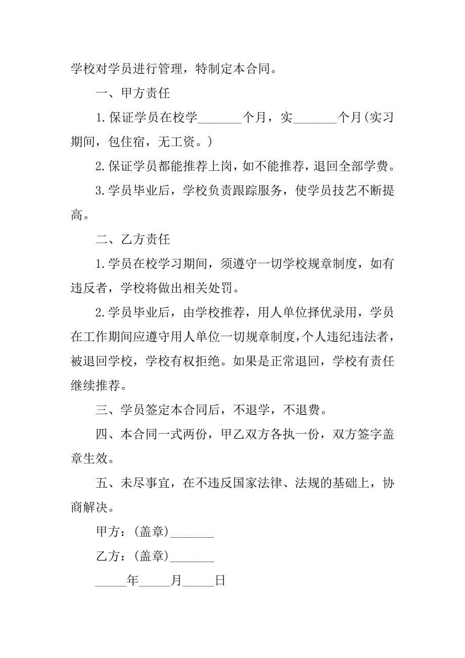 培训入学协议书整理15篇学生培训协议书_第5页