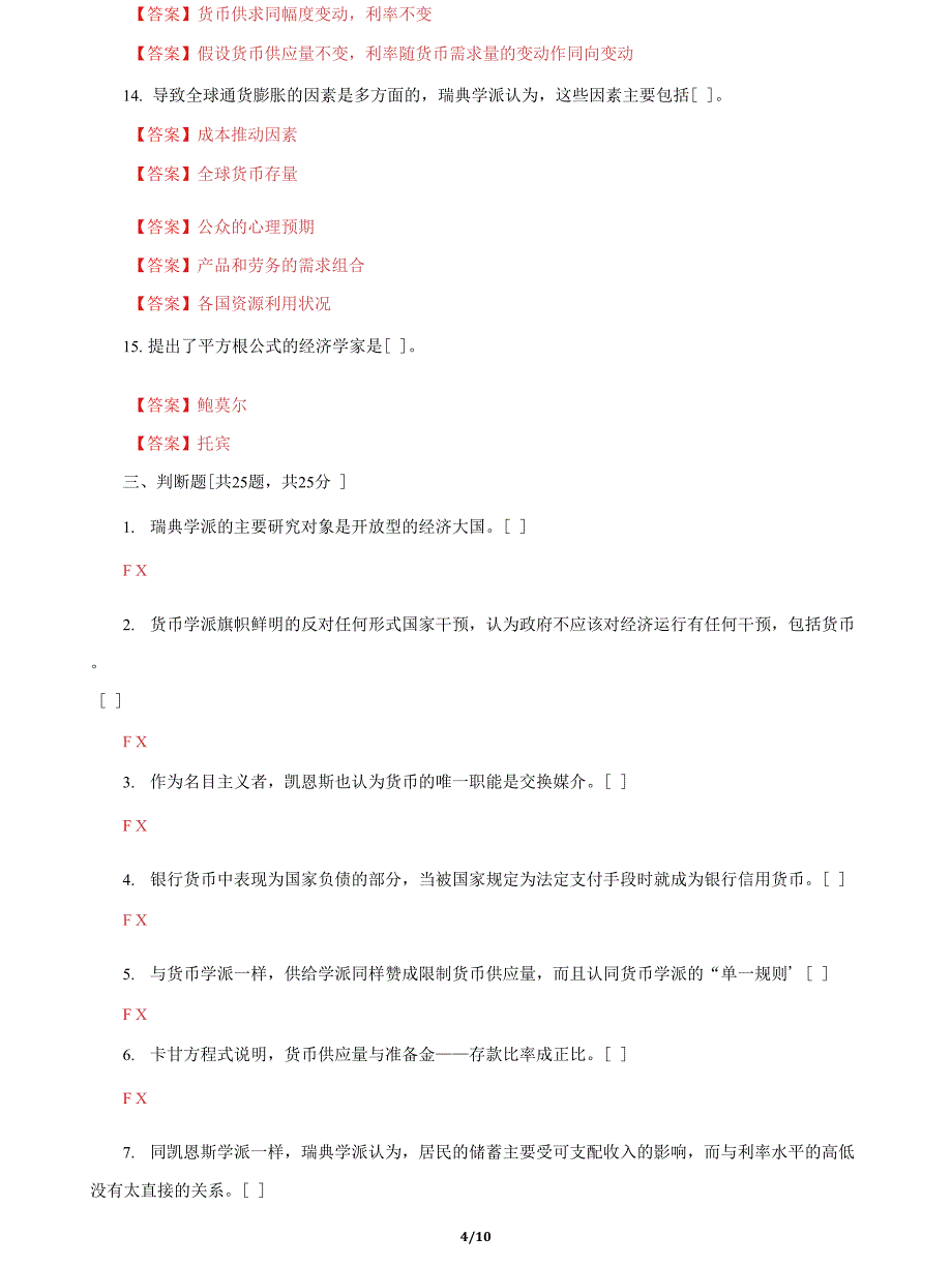 (2022更新）国家开放大学电大《现代货币金融学说》机考终结性2套真题题库及答案12_第4页