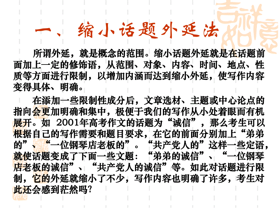 作文分论之话题作文如何化大为小.ppt_第3页