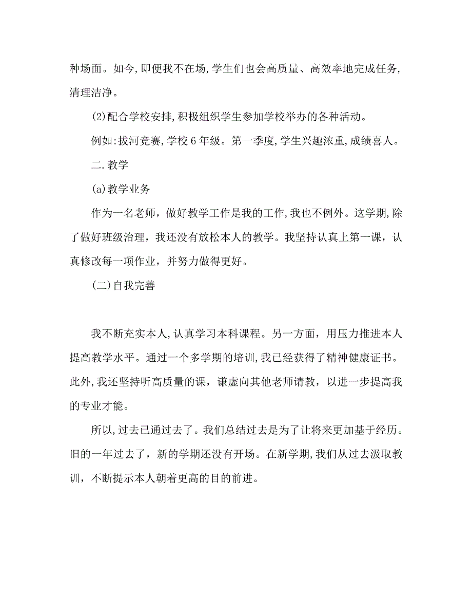 小学二年级班主任工作总结通用_第3页