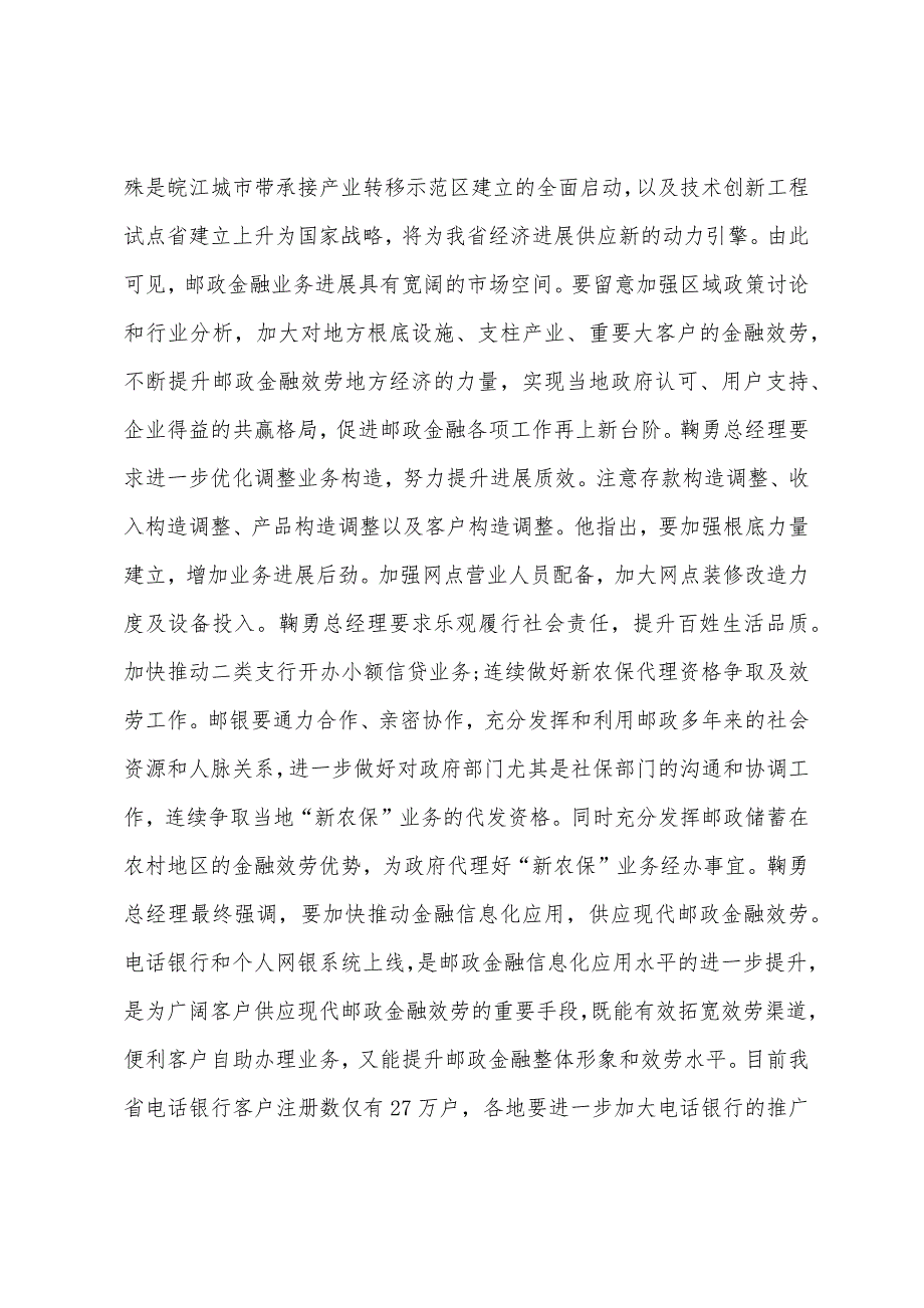 银行旺季营销总结.docx_第2页
