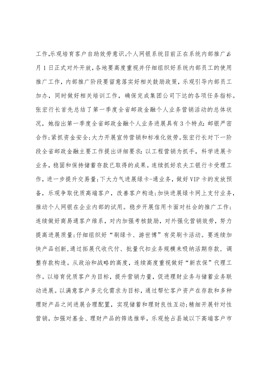 银行旺季营销总结.docx_第3页