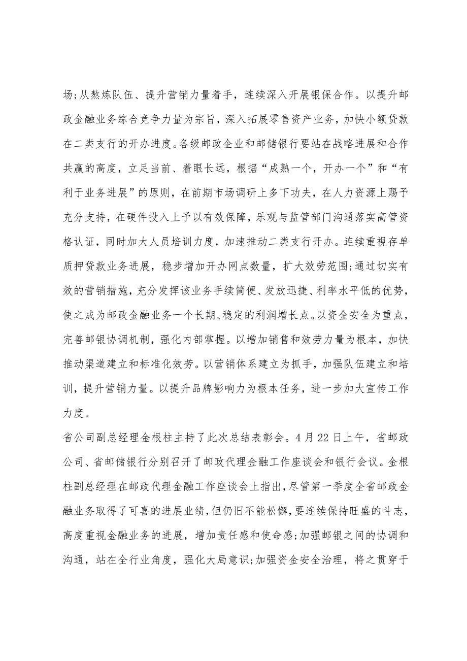 银行旺季营销总结.docx_第4页