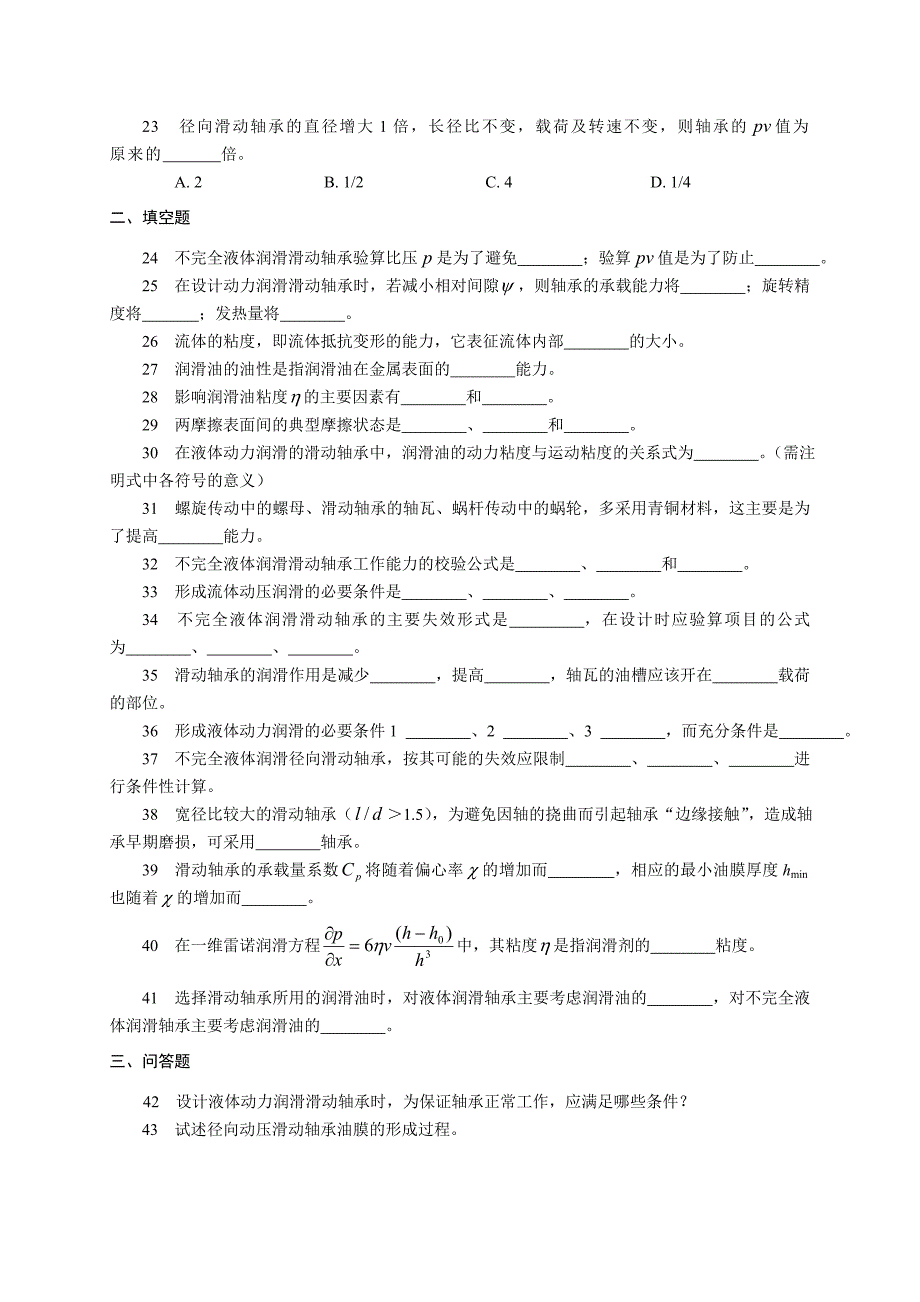 机械设计滑动轴承习题与参考答案_第4页