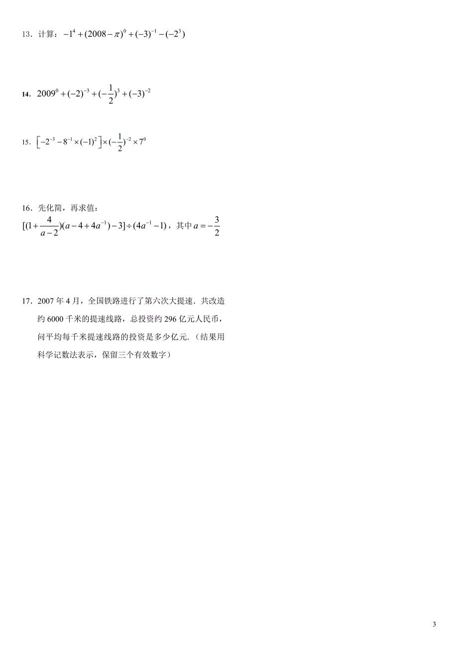 整数指数幂与科学计数法.doc_第3页