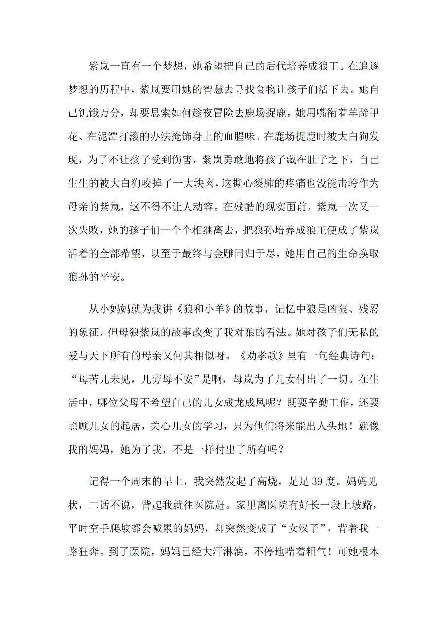 2023年《狼王梦》读书心得体会(精选15篇)_第4页