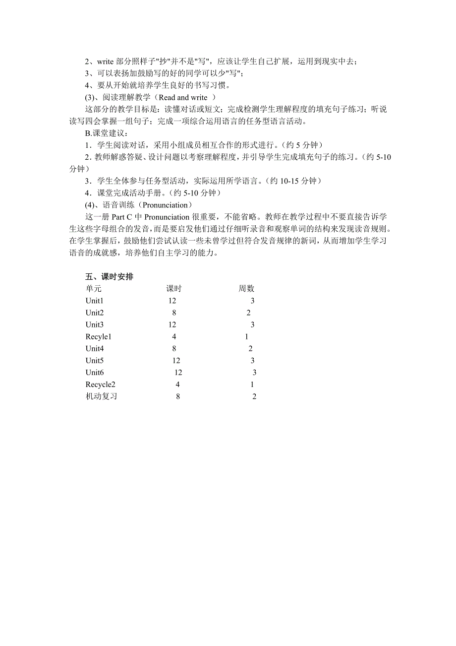 五年级英语教学计划_第2页