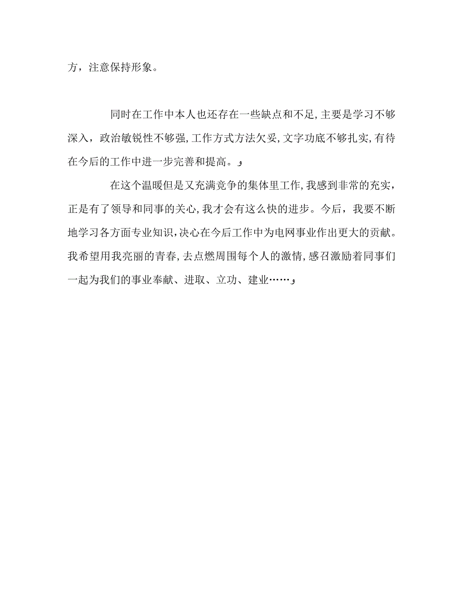 电网公司员工自我评定_第2页