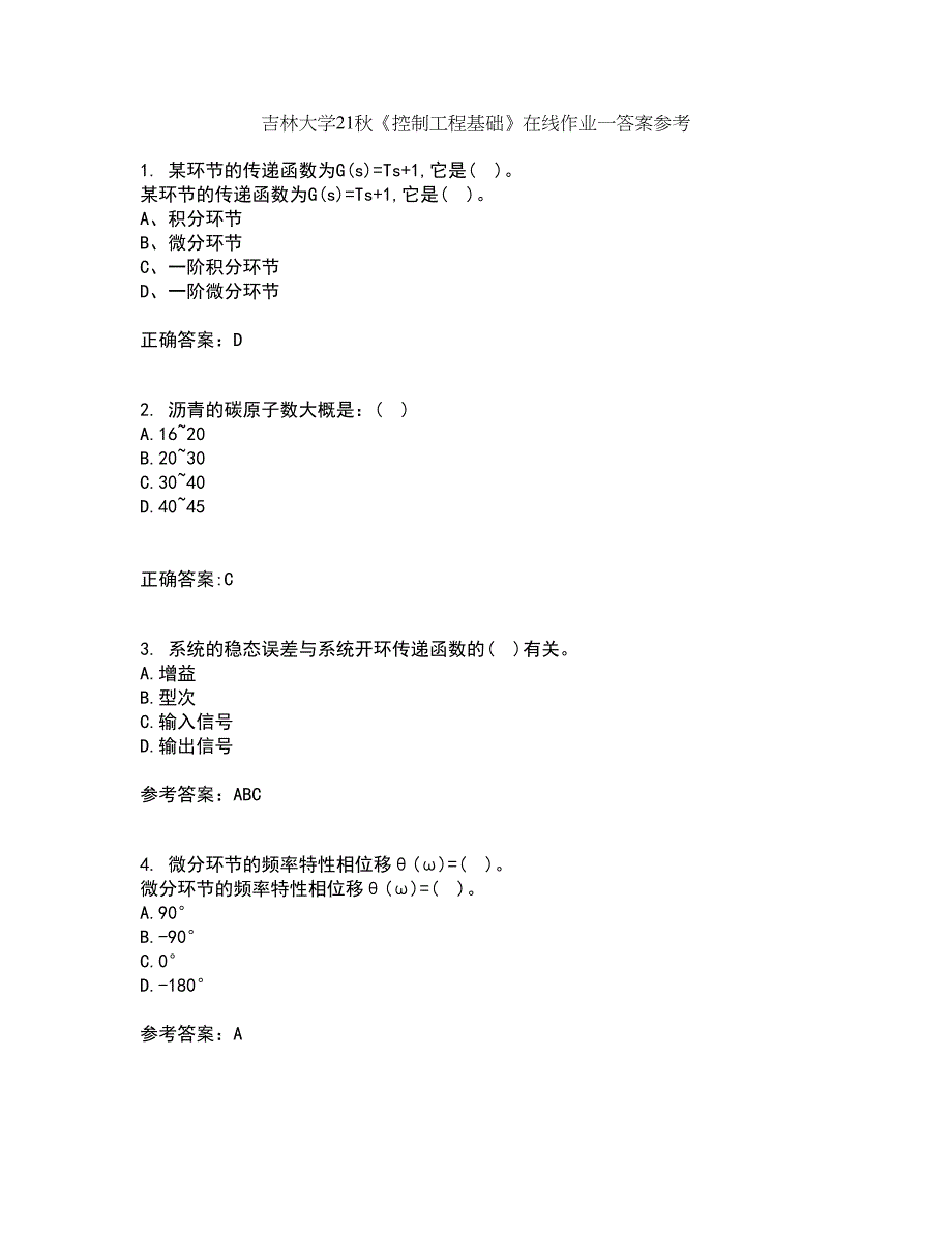 吉林大学21秋《控制工程基础》在线作业一答案参考99_第1页