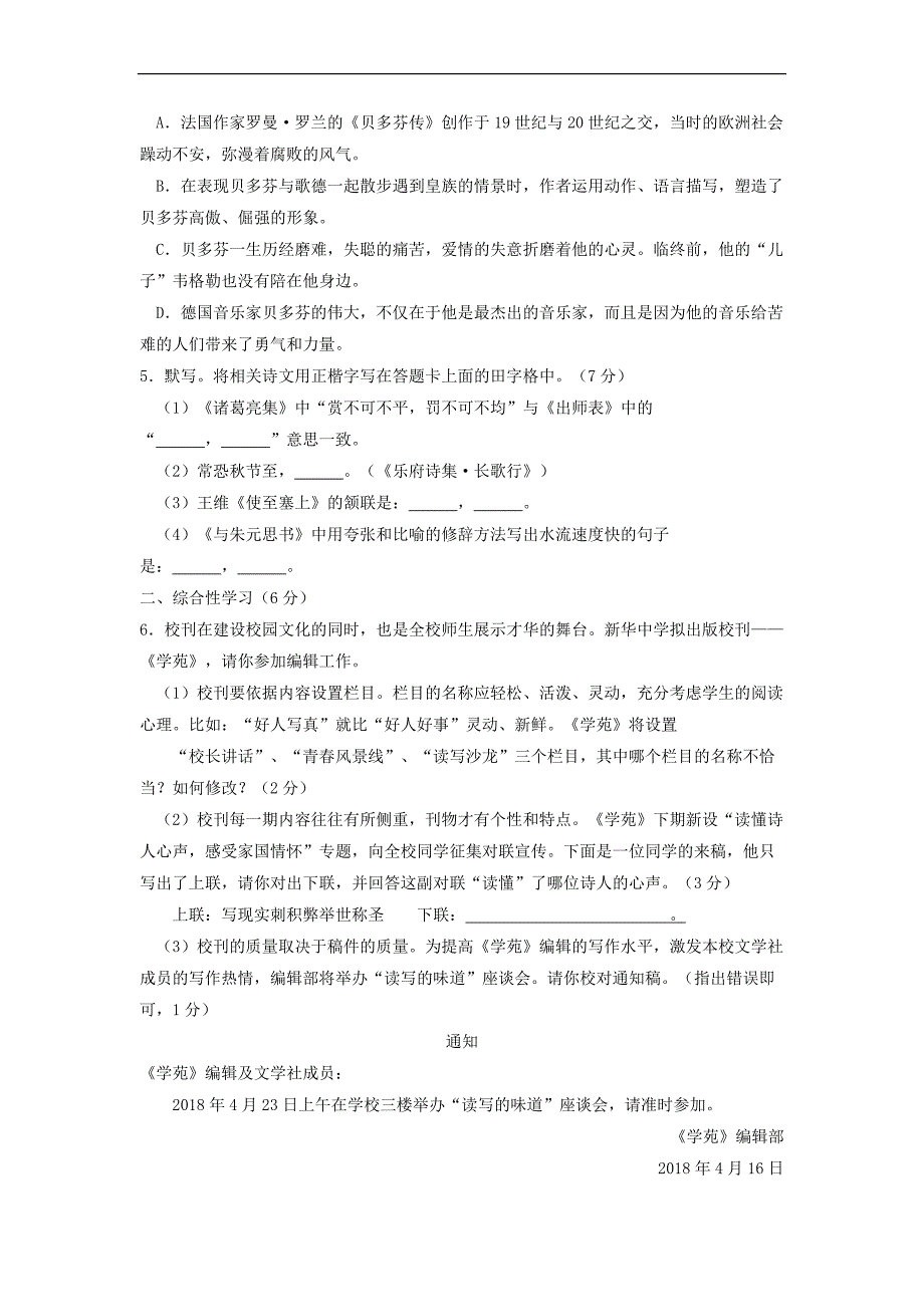 内蒙古呼和浩特市2018年中考语文试题（含答案）_第2页