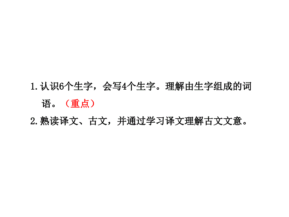 四年级下册语文课件26.欲速则不达第1课时北师大版_第2页