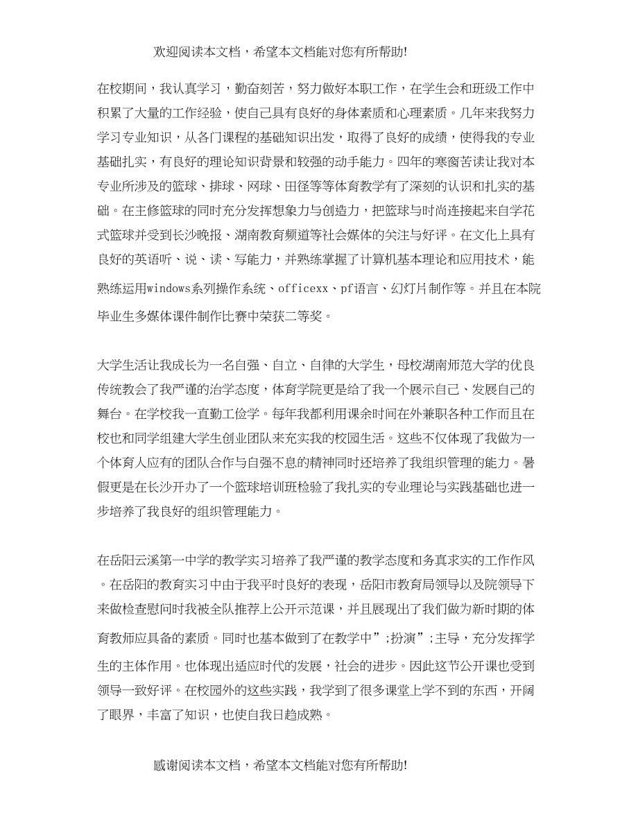 老教师简历自我评价_第5页