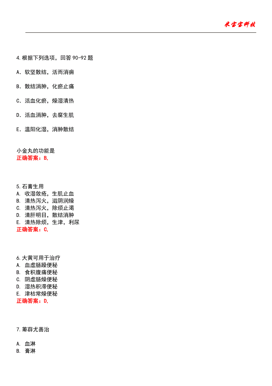 2022年执业药师-中药学专业知识(二)考试题库模拟7_第2页