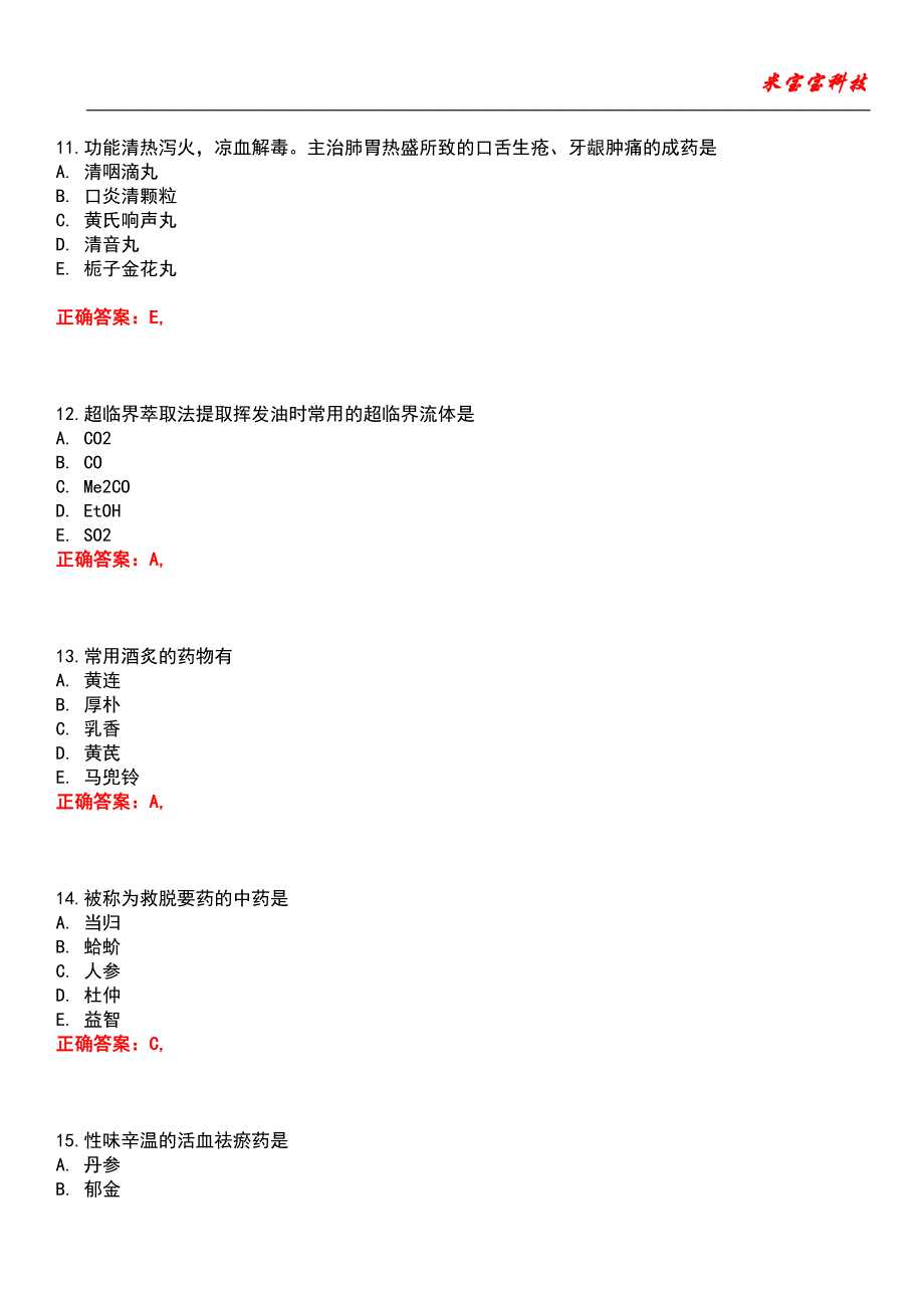 2022年执业药师-中药学专业知识(二)考试题库模拟7_第4页