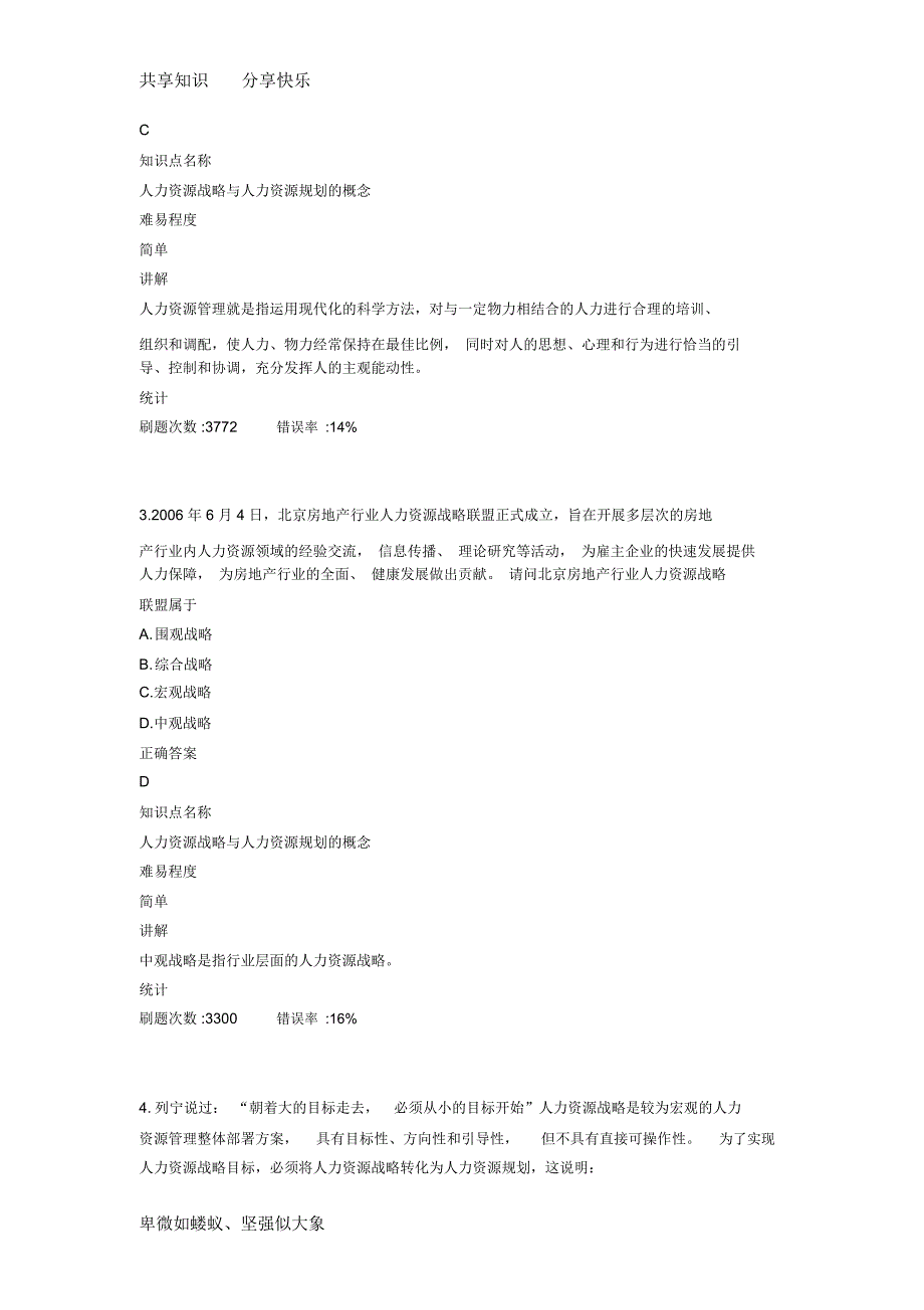 自考人力资源战略与规划(2011.10)真题及答案_第2页