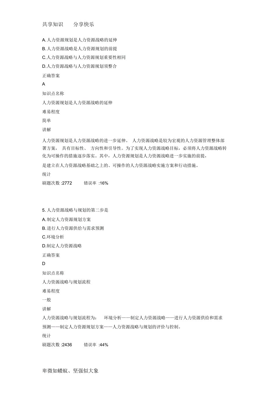 自考人力资源战略与规划(2011.10)真题及答案_第3页