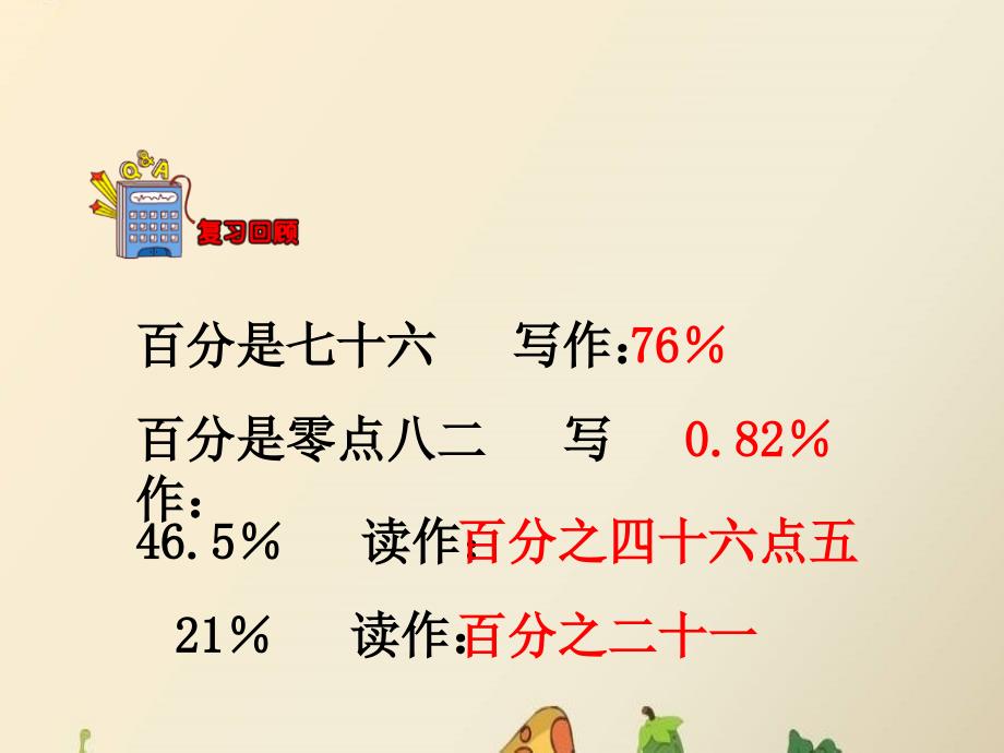 六年级上册数学课件3百分数冀教版2_第3页