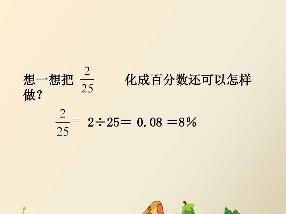 六年级上册数学课件3百分数冀教版2_第5页