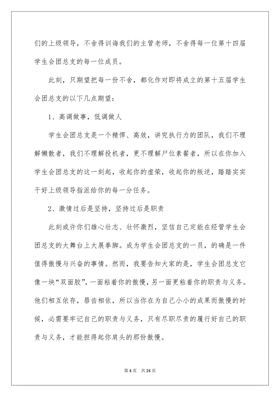 学生会述职报告1000字精选7篇_第4页