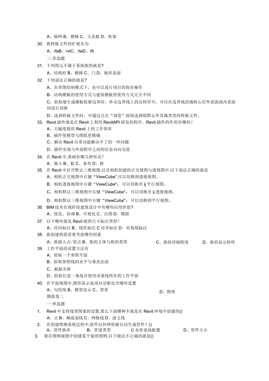 BIM建模应用技术考试题库_第4页