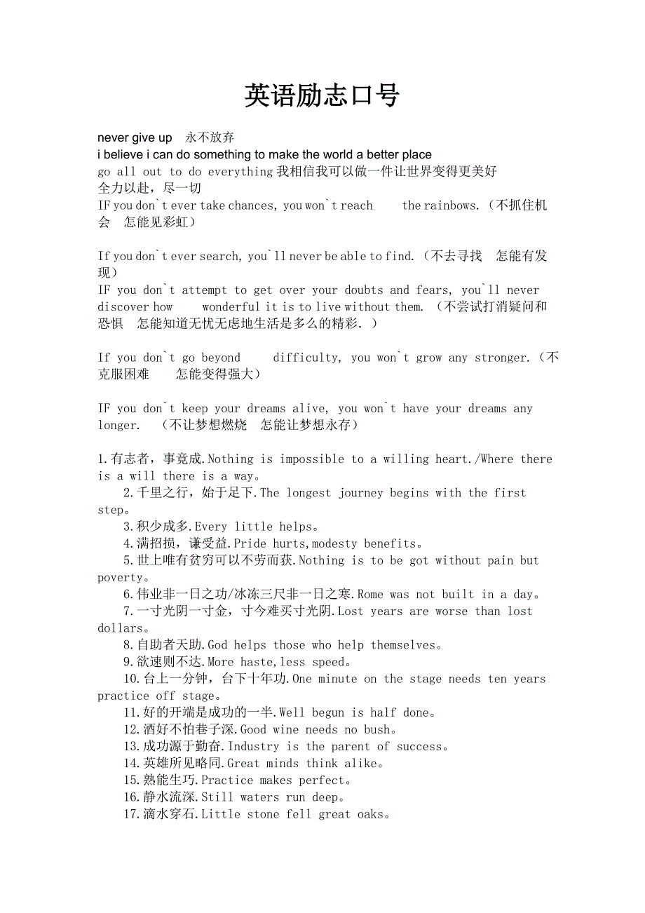 英语励志口号100句.doc_第1页