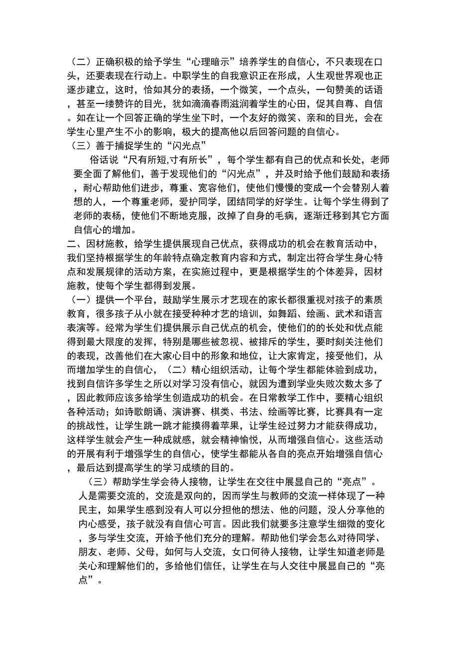 中职学生自信心的培养_第2页