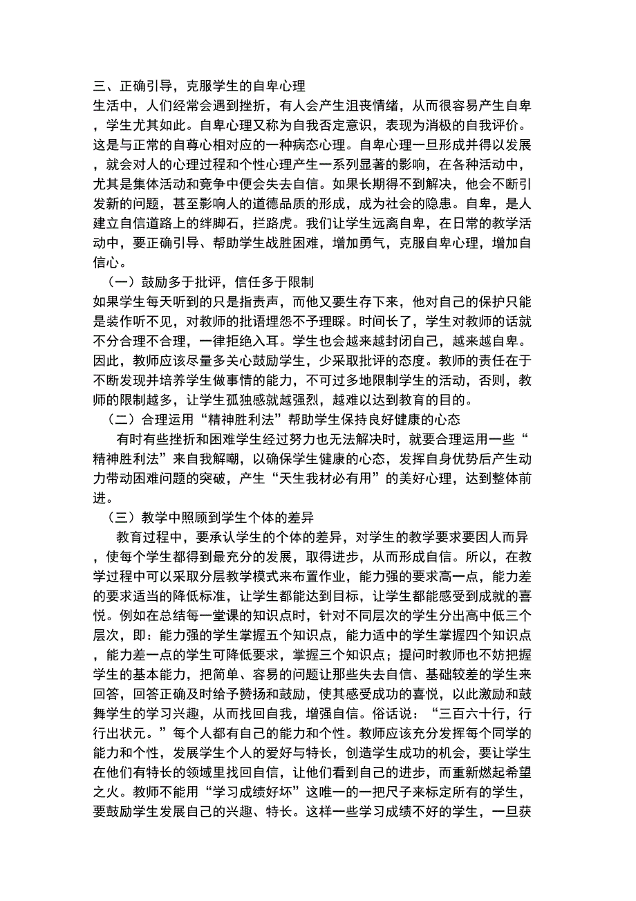 中职学生自信心的培养_第3页