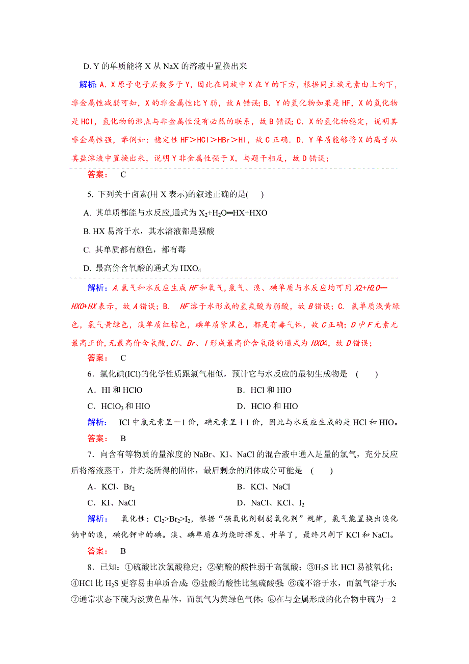 卤素习题答案解析版_第2页