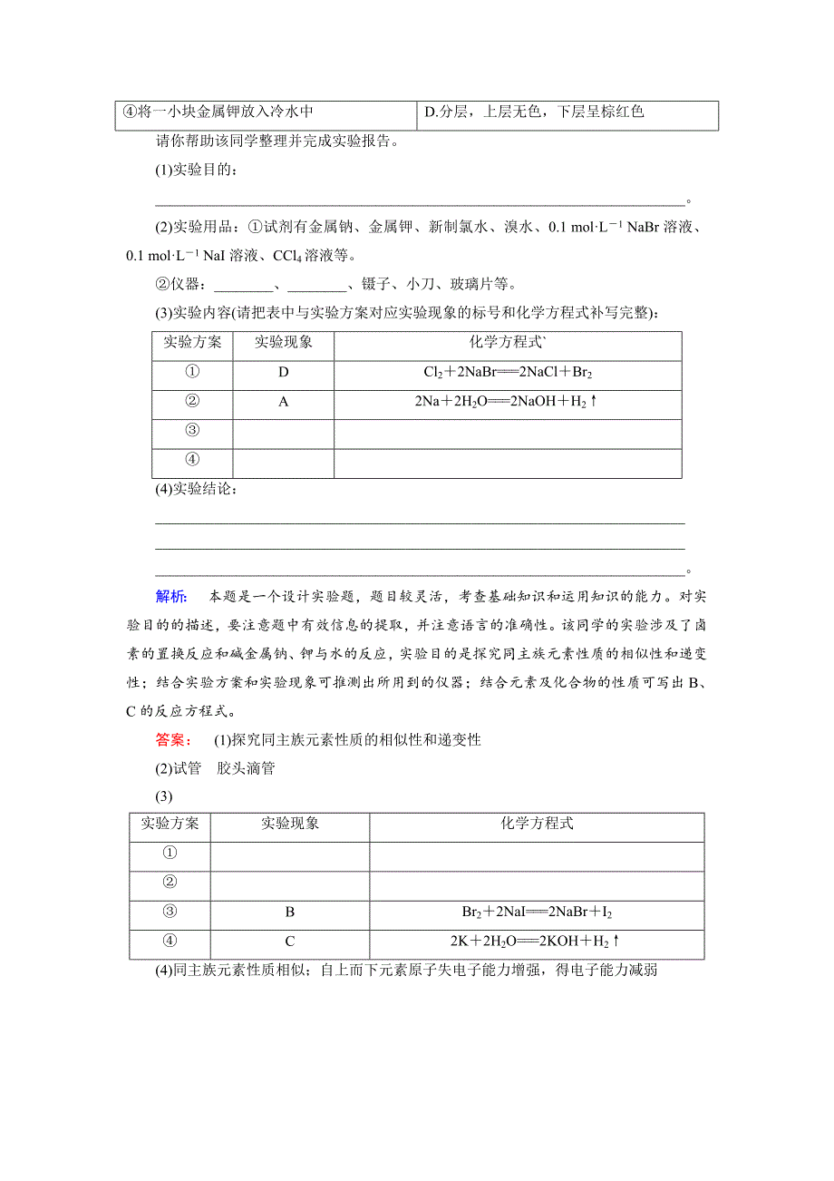 卤素习题答案解析版_第4页