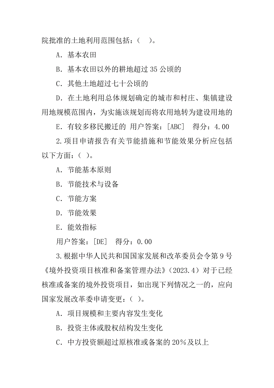 2023年化工医药(化工投资项目项目申请报告)试卷_第3页