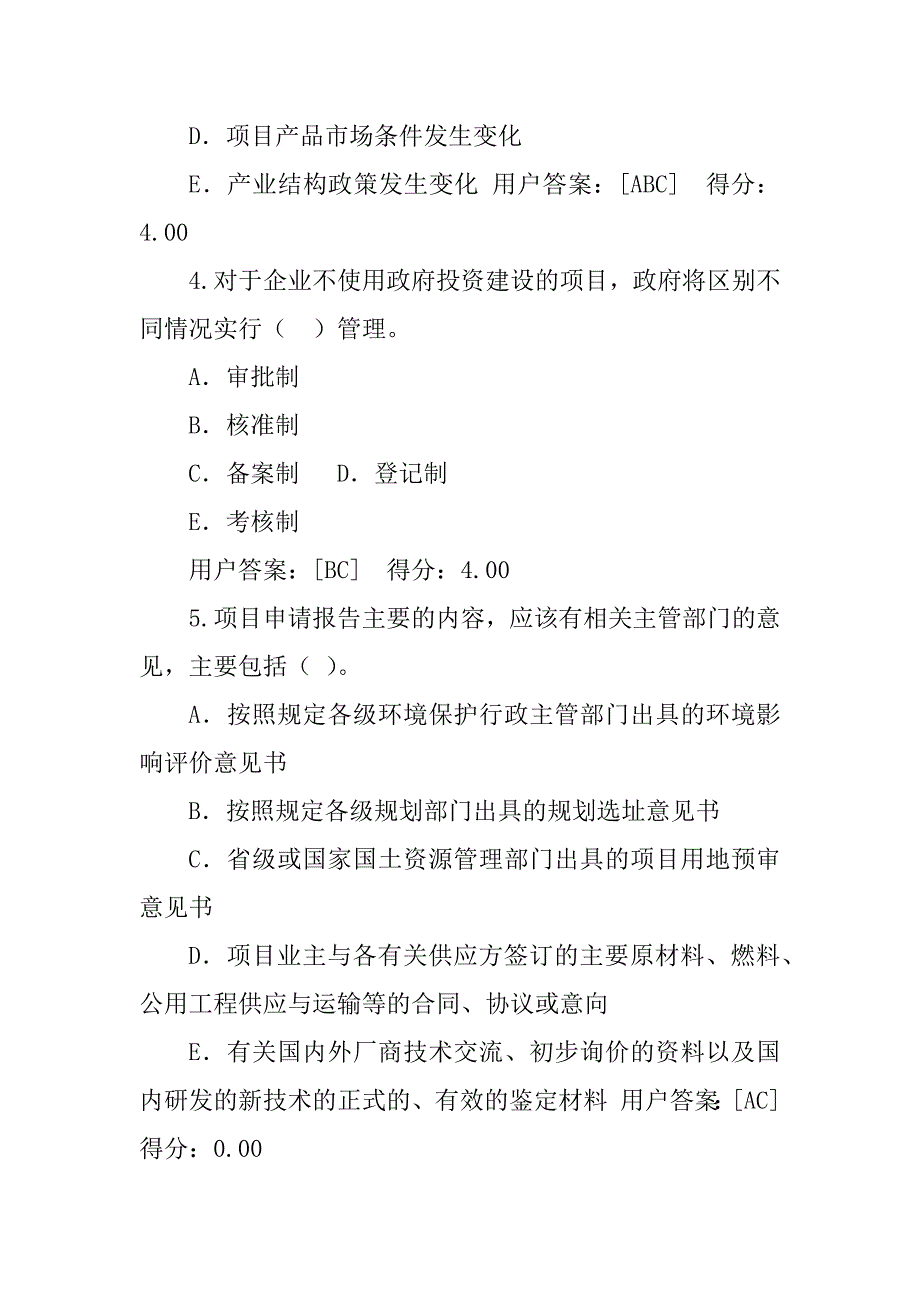 2023年化工医药(化工投资项目项目申请报告)试卷_第4页