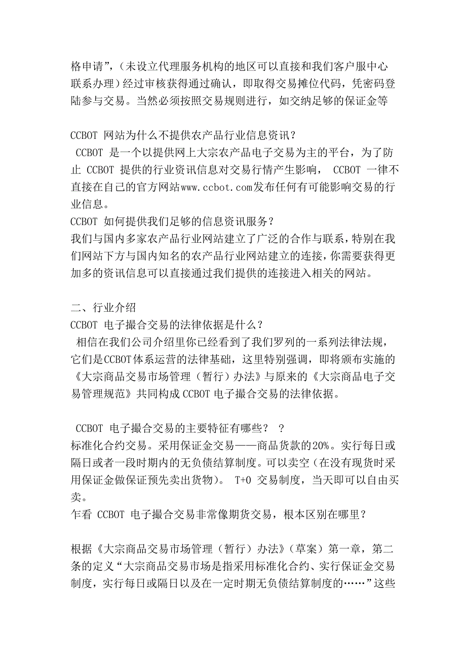 电子现货罕见题目问答_第2页