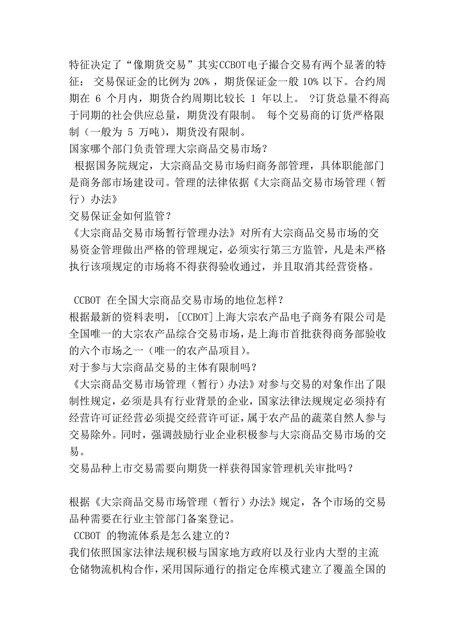 电子现货罕见题目问答_第3页