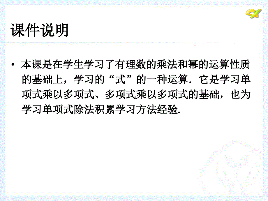 整式的乘法（3）_第2页