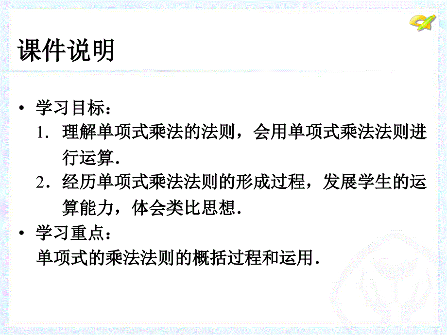 整式的乘法（3）_第3页