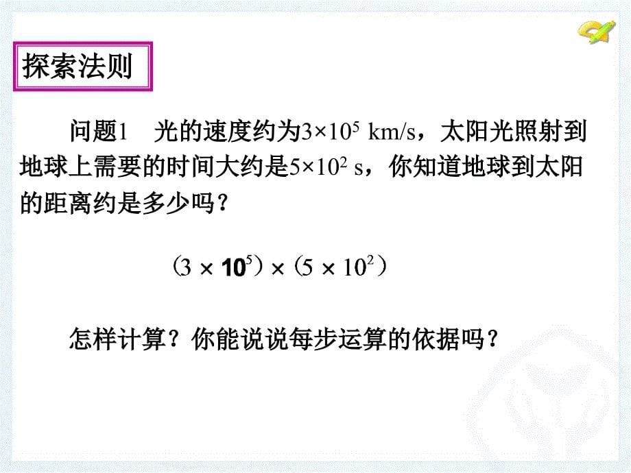 整式的乘法（3）_第5页