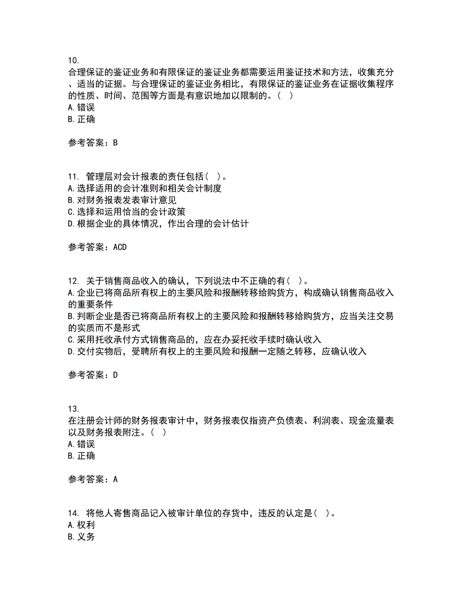 东北农业大学21春《审计学》在线作业二满分答案30_第3页