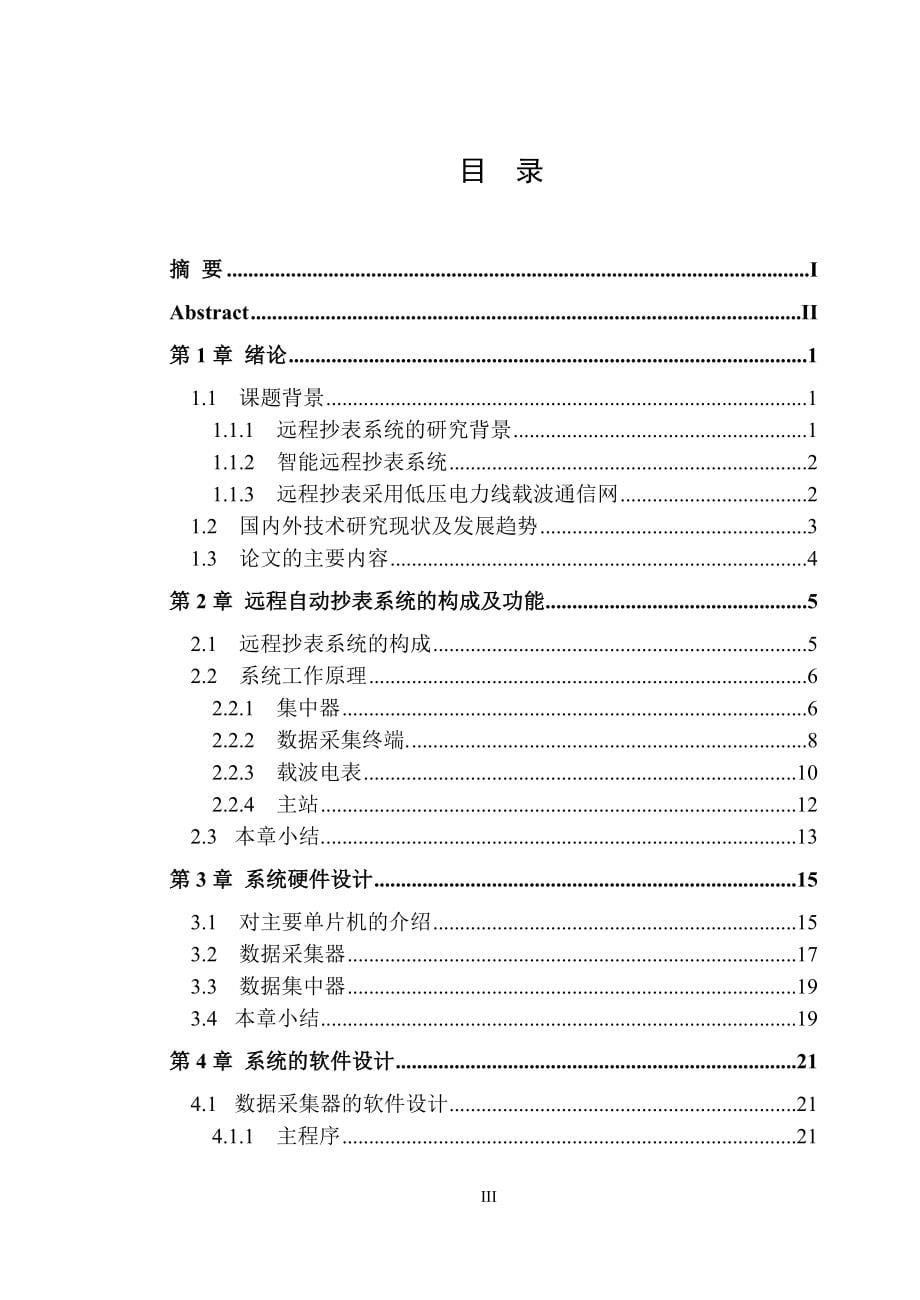 毕业设计（论文）基于单片机的电力线远程抄表系统设计_第5页